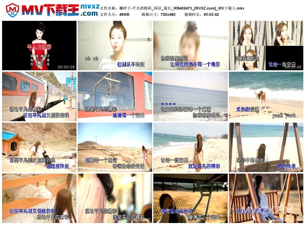 娜样子-平凡的精彩_国语_流行_MB402473